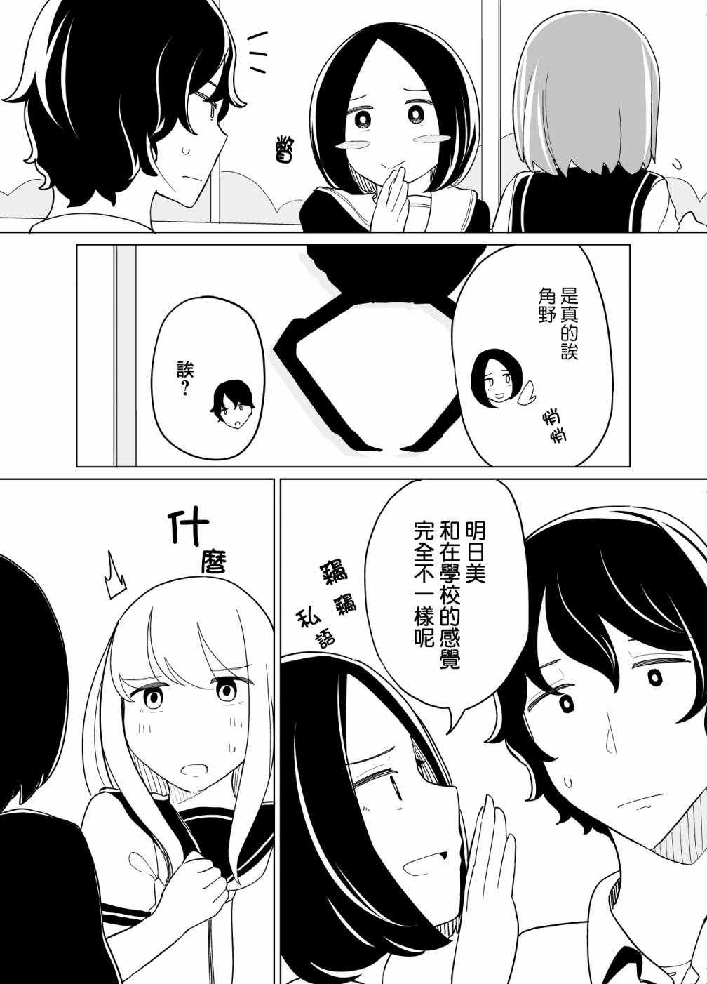 《遭受欺凌的二人被迫交往》漫画 被迫交往 027集