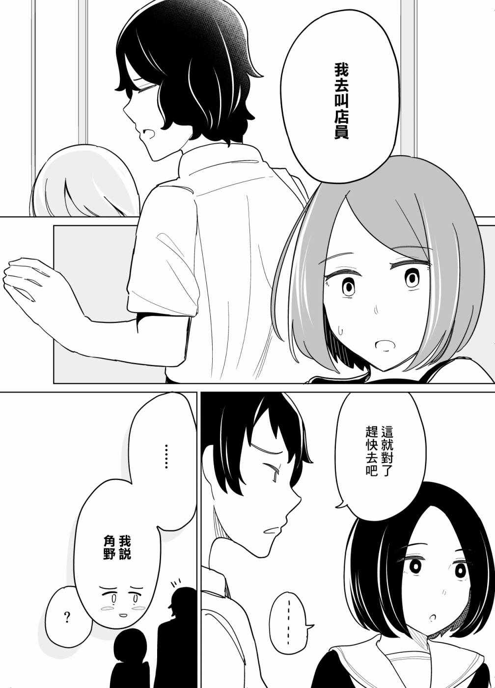 《遭受欺凌的二人被迫交往》漫画 被迫交往 027集