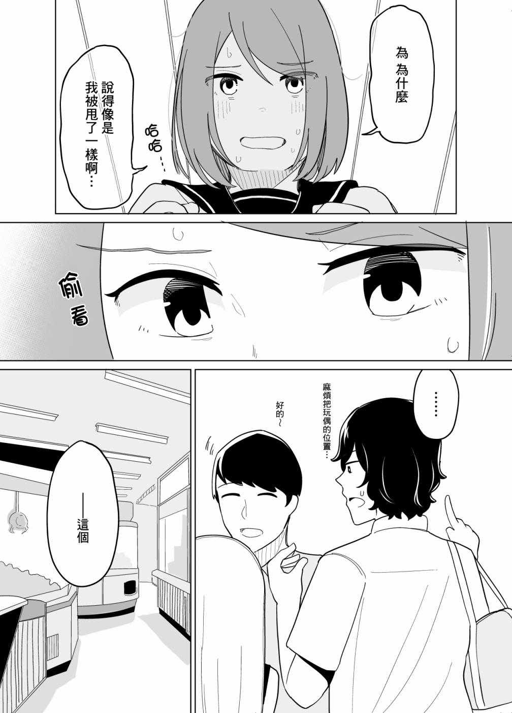 《遭受欺凌的二人被迫交往》漫画 被迫交往 027集