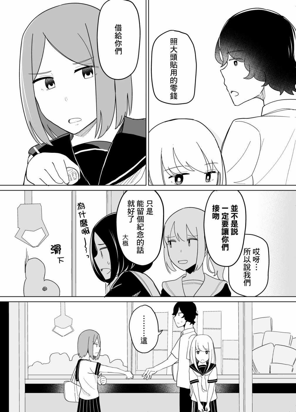 《遭受欺凌的二人被迫交往》漫画 被迫交往 027集