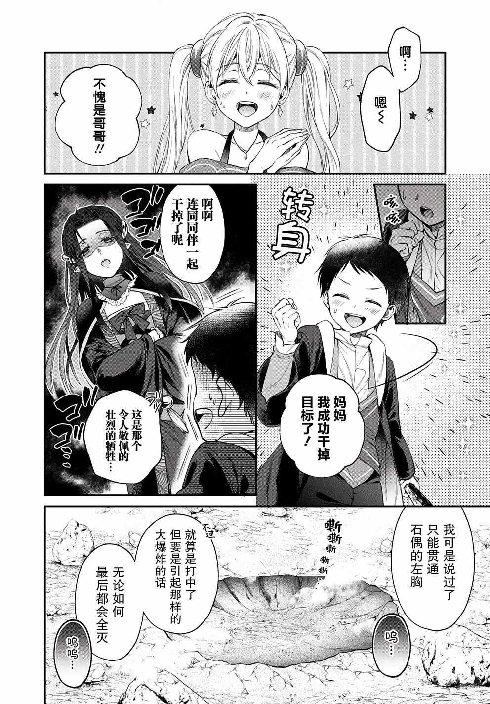 《异世界超能开拓记》漫画 001集