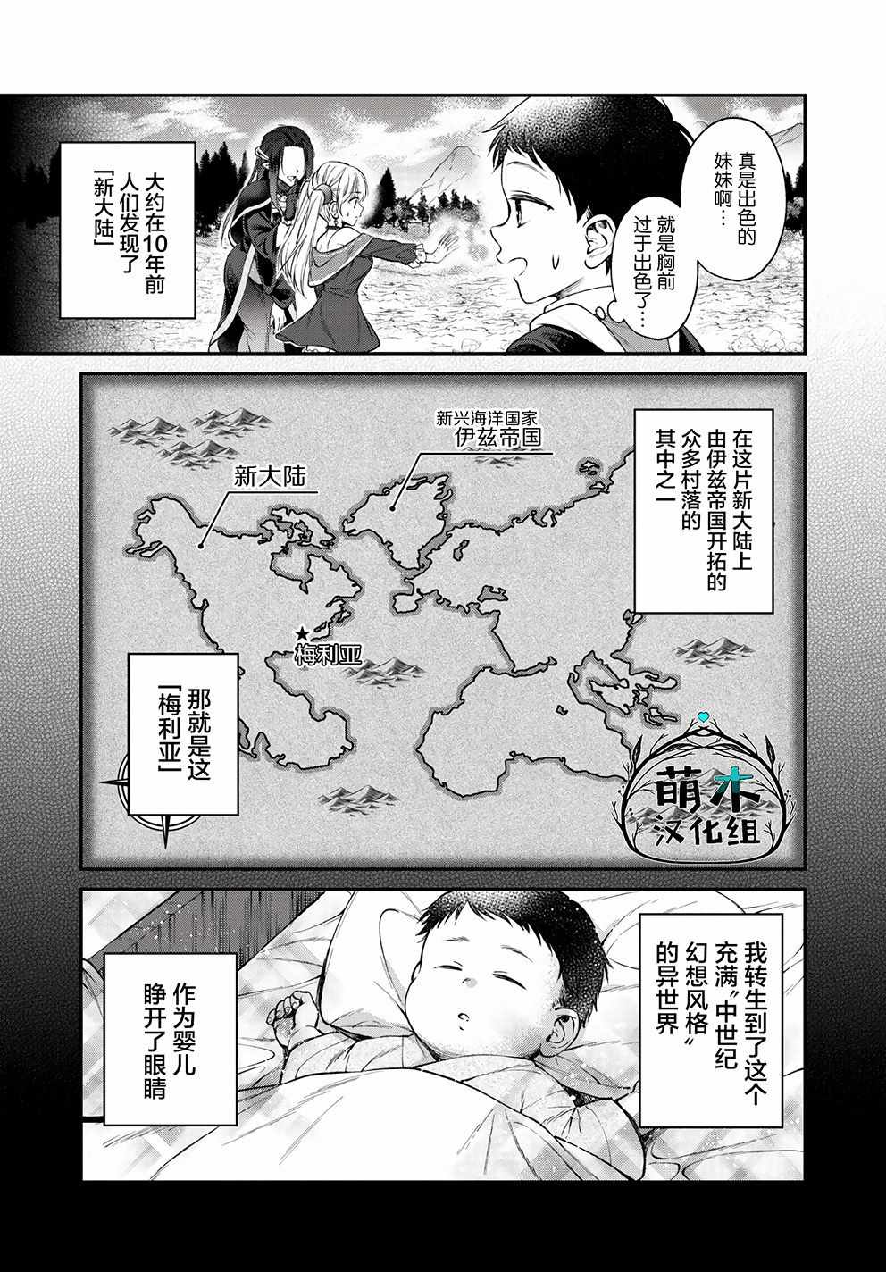 《异世界超能开拓记》漫画 001集