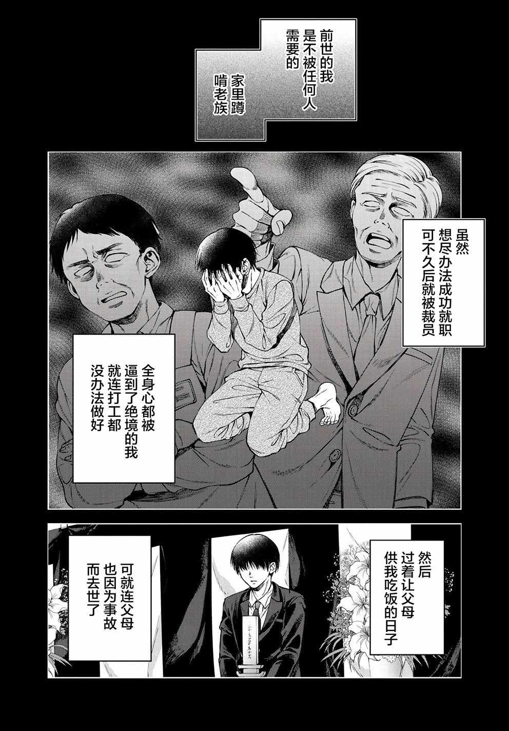 《异世界超能开拓记》漫画 001集