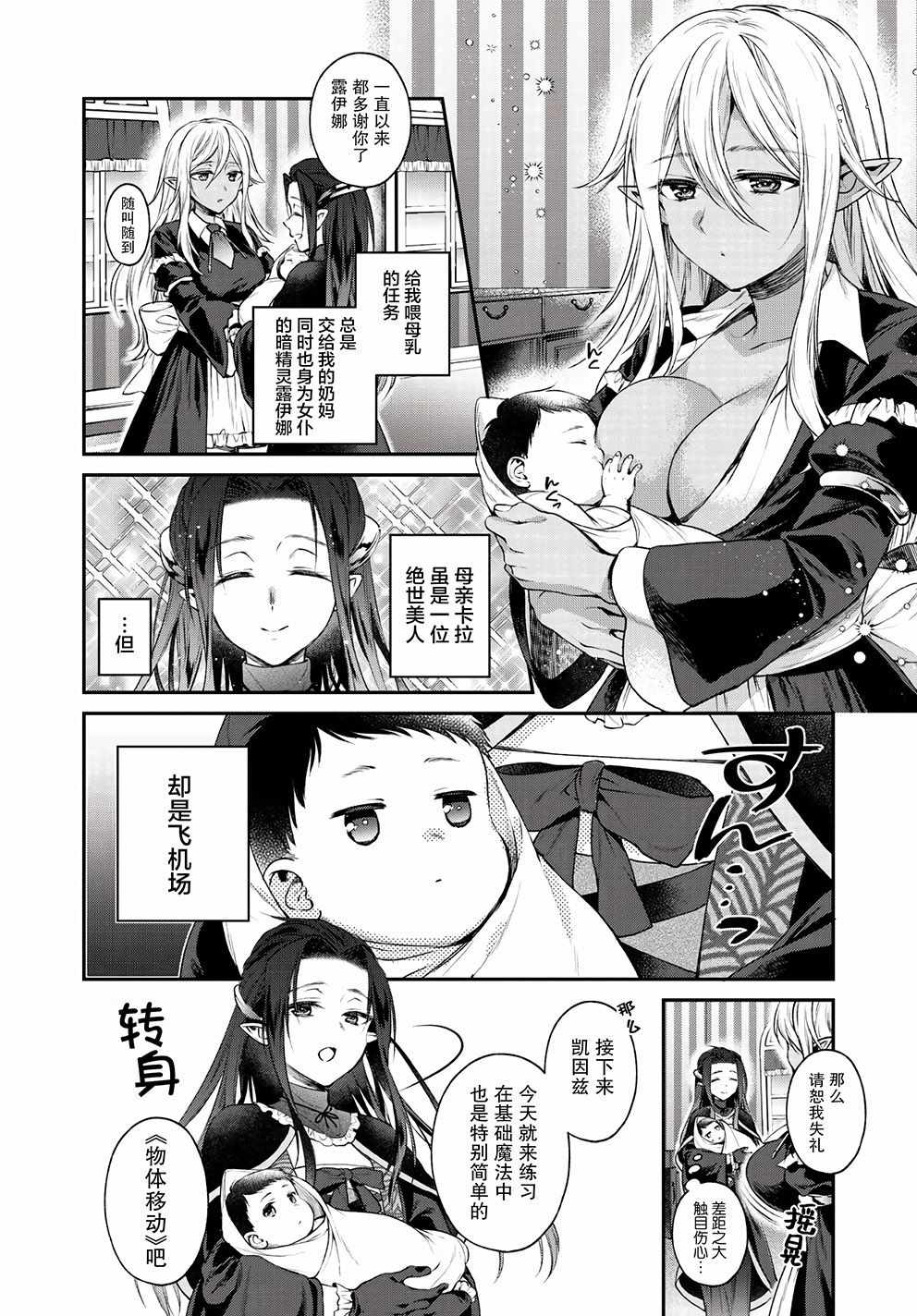 《异世界超能开拓记》漫画 001集