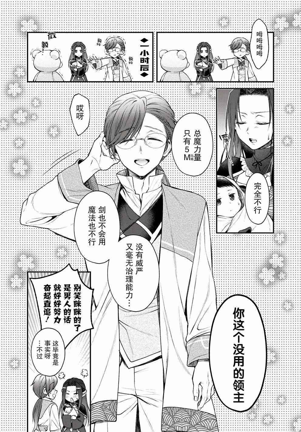 《异世界超能开拓记》漫画 001集