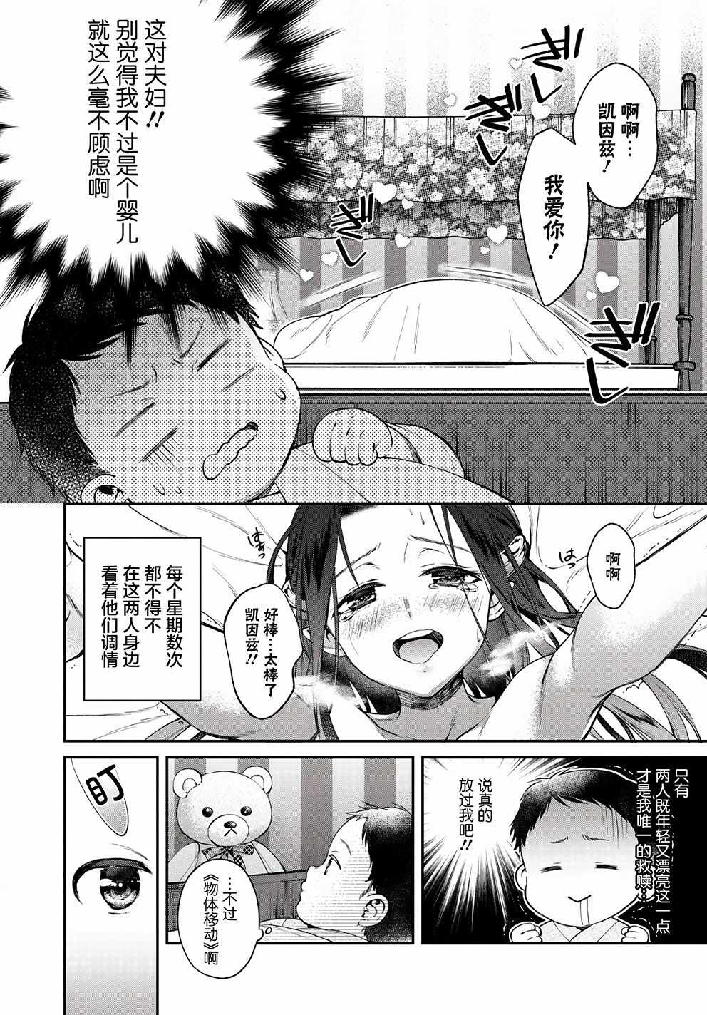 《异世界超能开拓记》漫画 001集