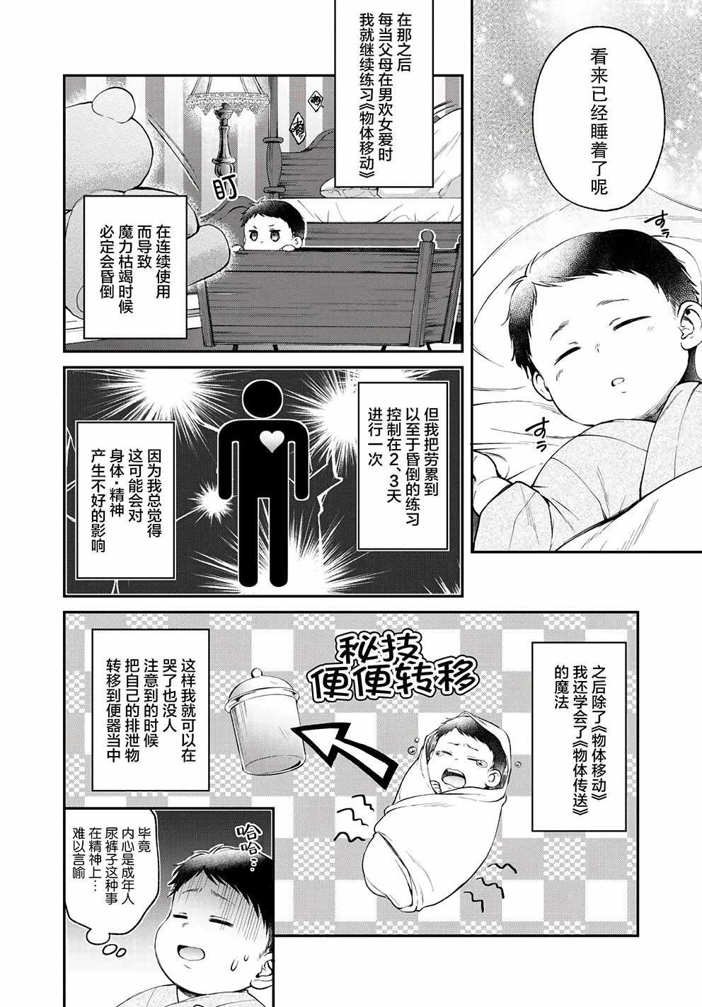 《异世界超能开拓记》漫画 001集