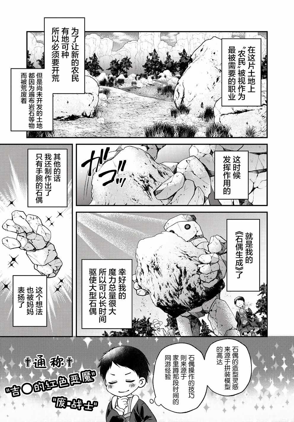 《异世界超能开拓记》漫画 001集