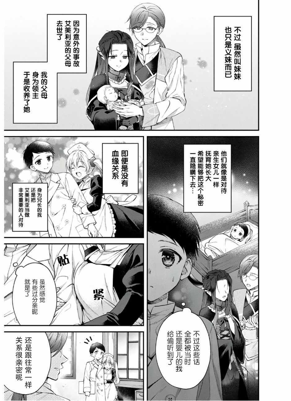 《异世界超能开拓记》漫画 002集