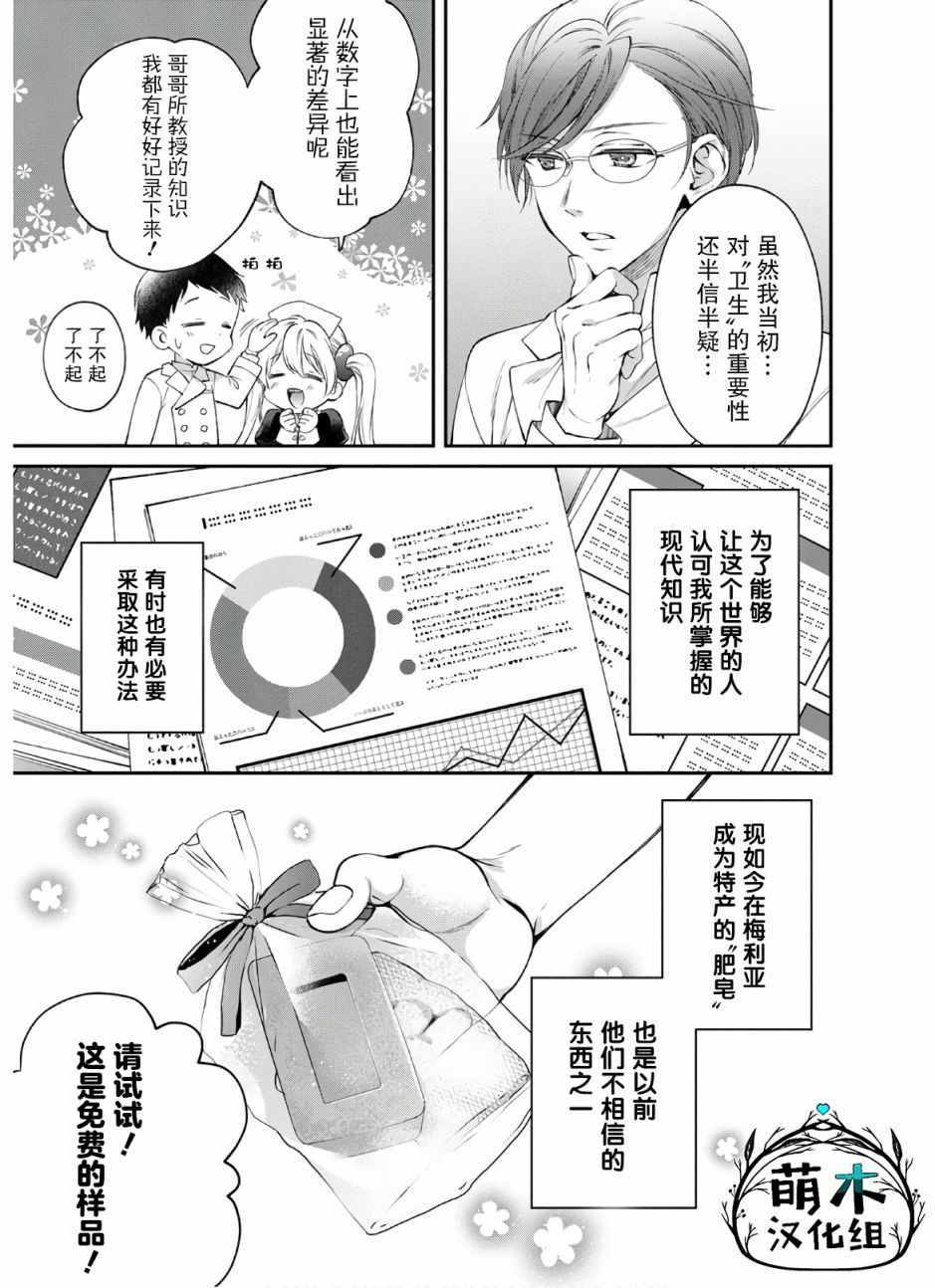 《异世界超能开拓记》漫画 002集