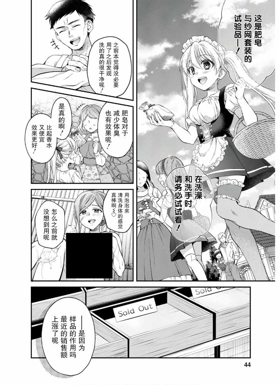 《异世界超能开拓记》漫画 002集