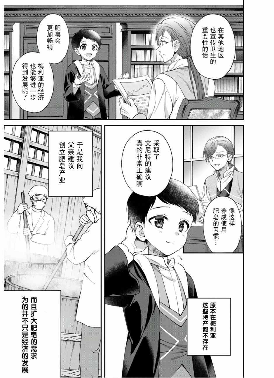 《异世界超能开拓记》漫画 002集