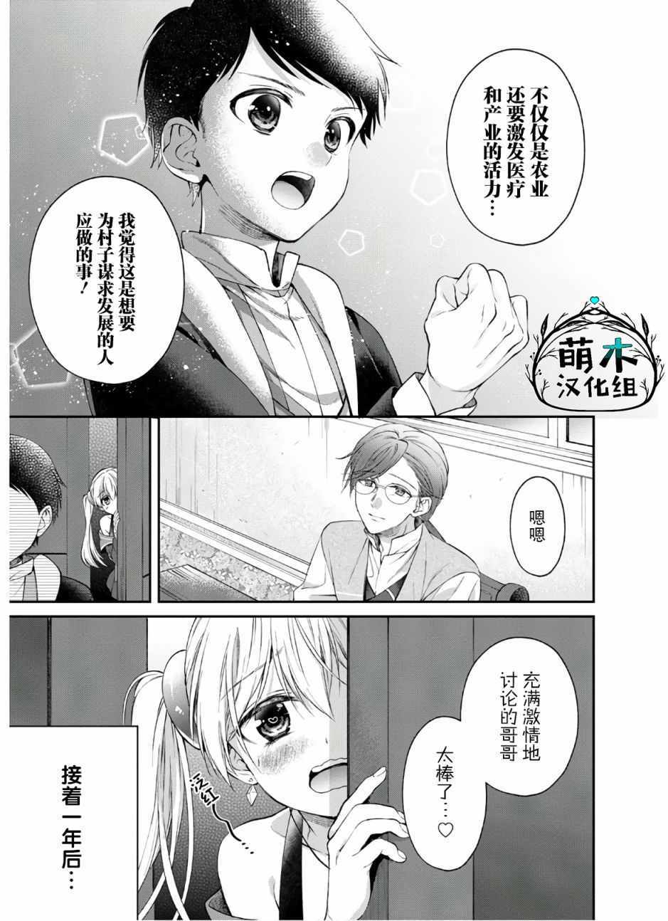 《异世界超能开拓记》漫画 002集