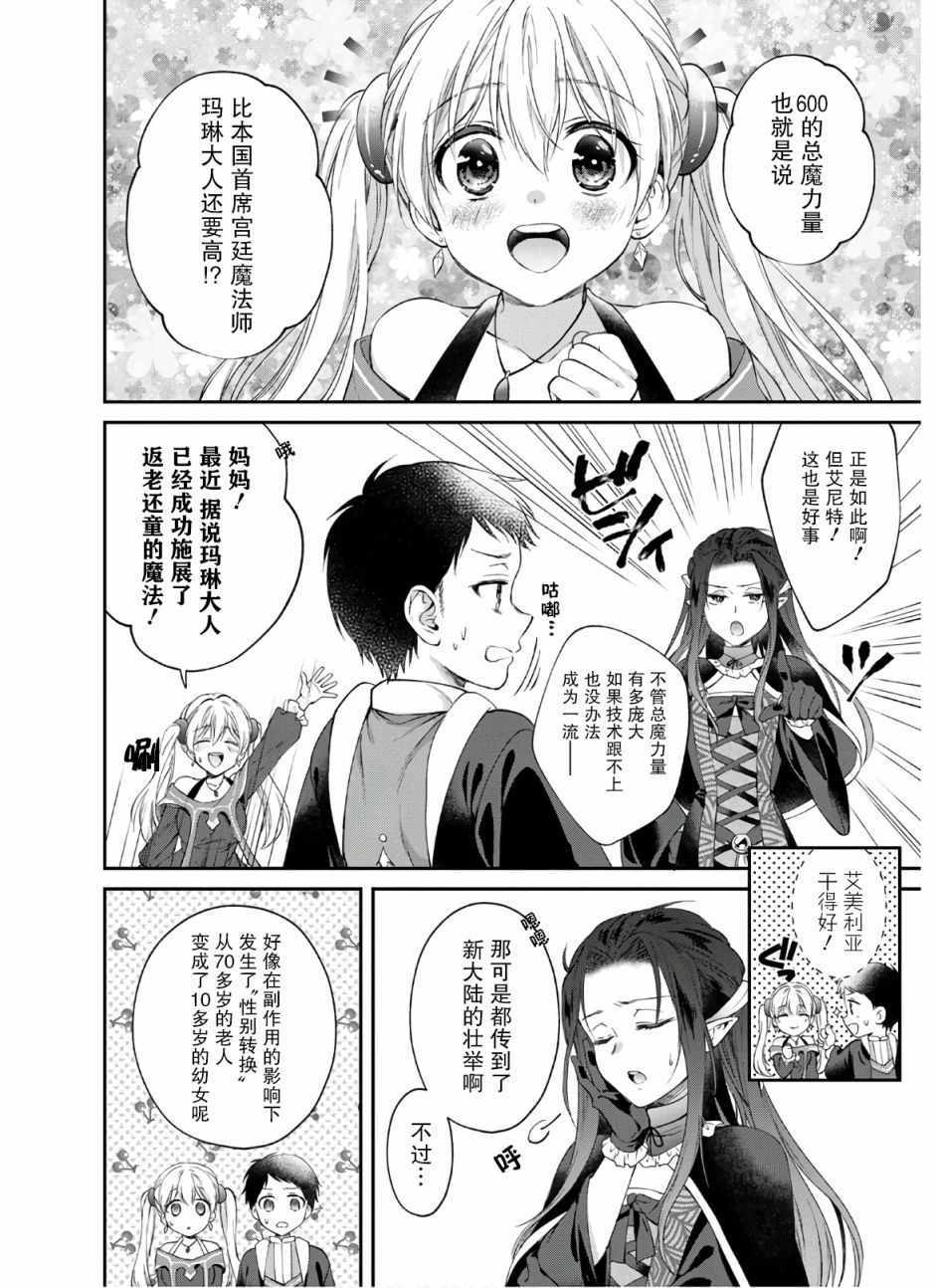 《异世界超能开拓记》漫画 002集