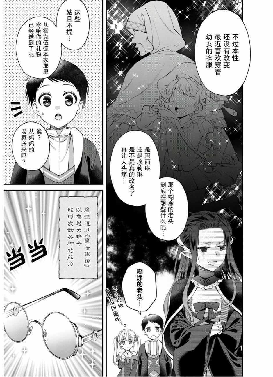 《异世界超能开拓记》漫画 002集