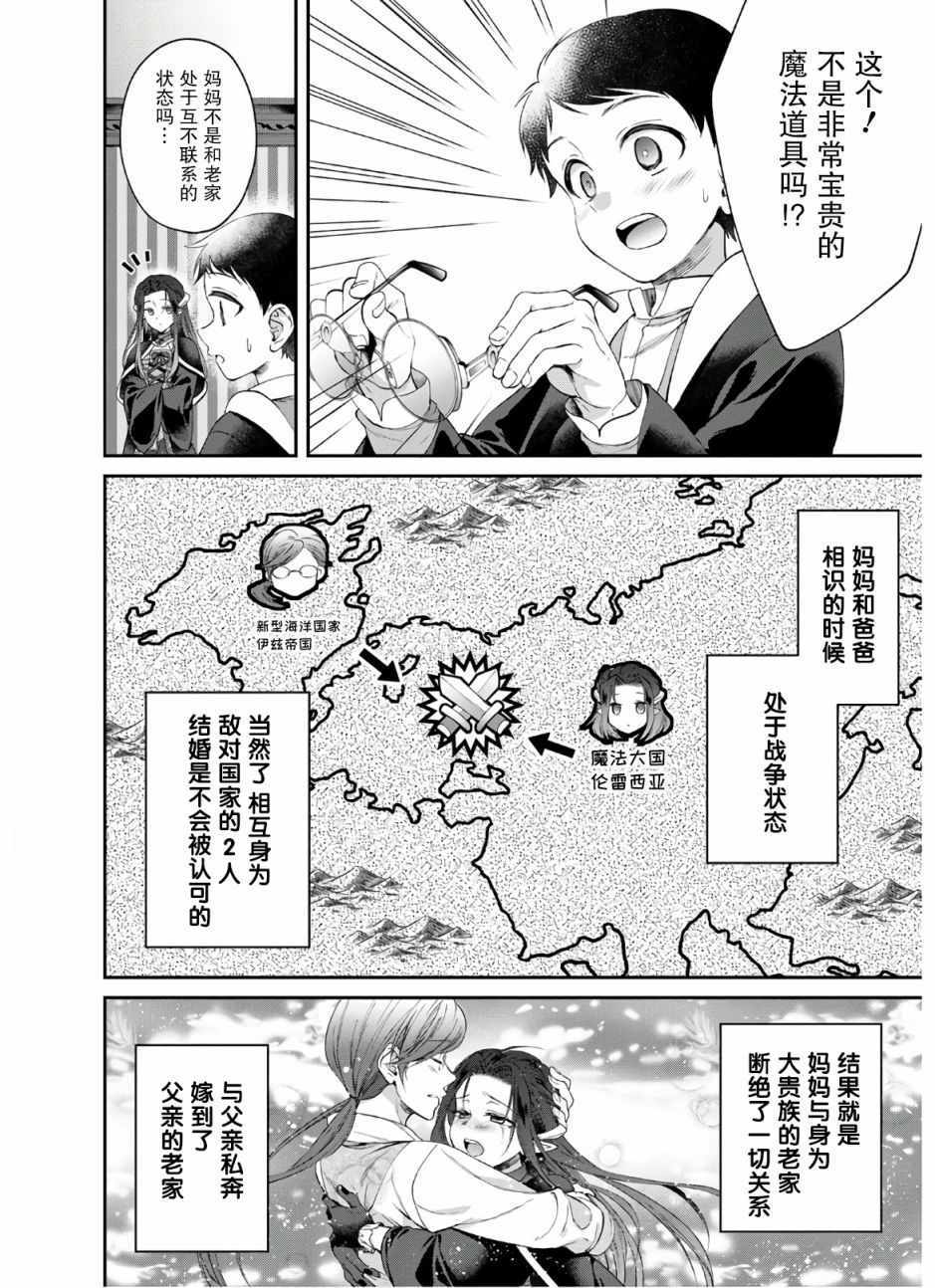 《异世界超能开拓记》漫画 002集