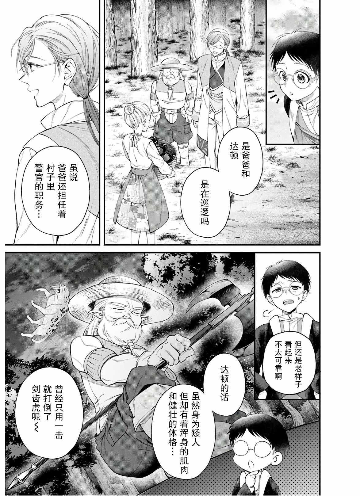 《异世界超能开拓记》漫画 003集