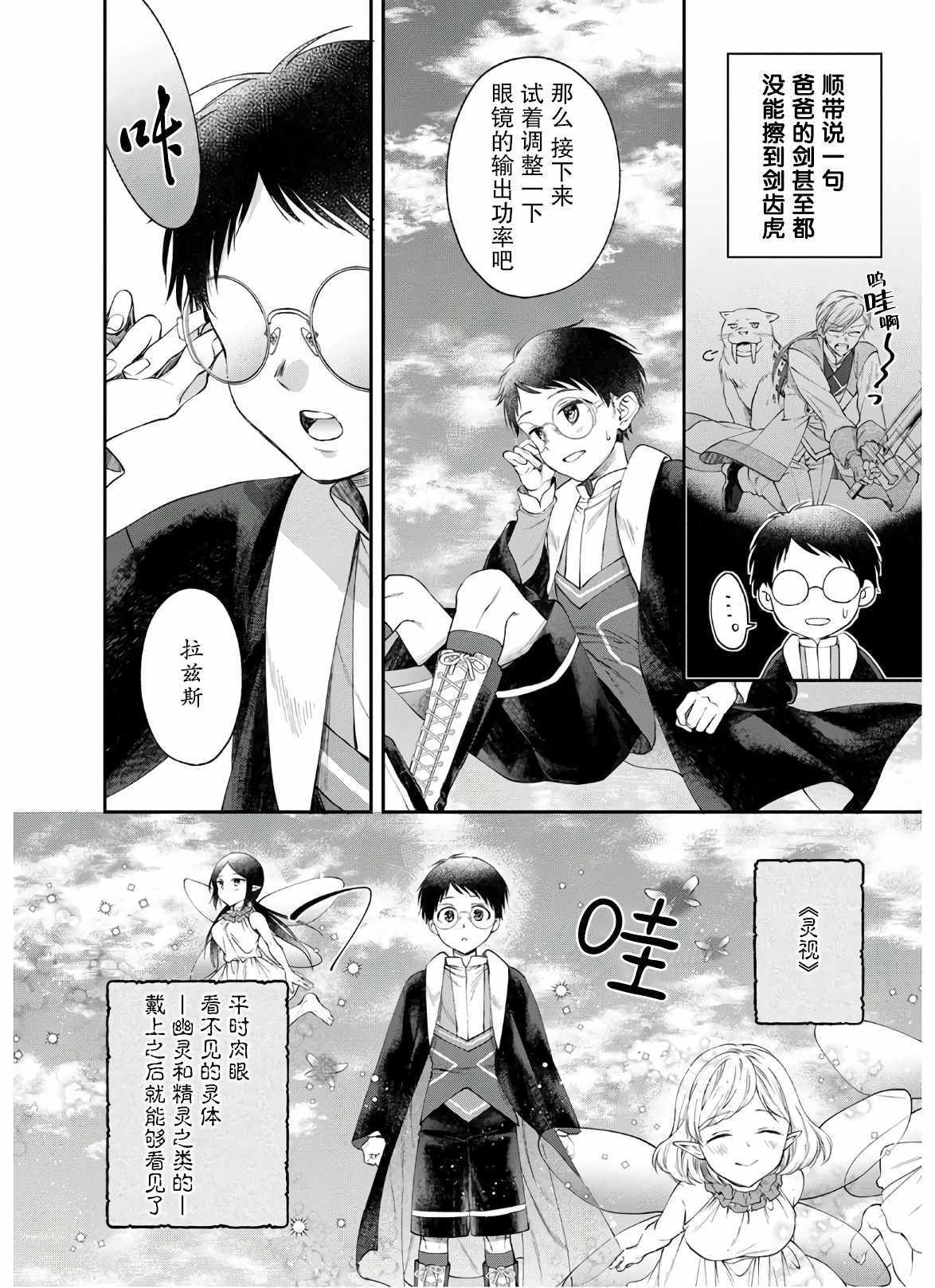 《异世界超能开拓记》漫画 003集