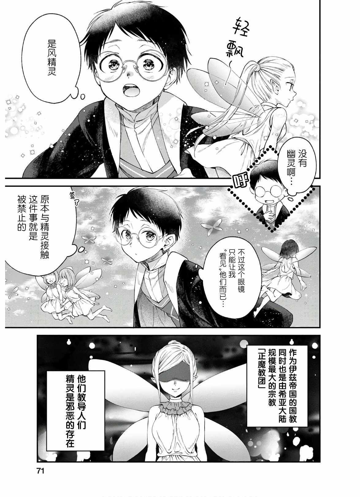 《异世界超能开拓记》漫画 003集