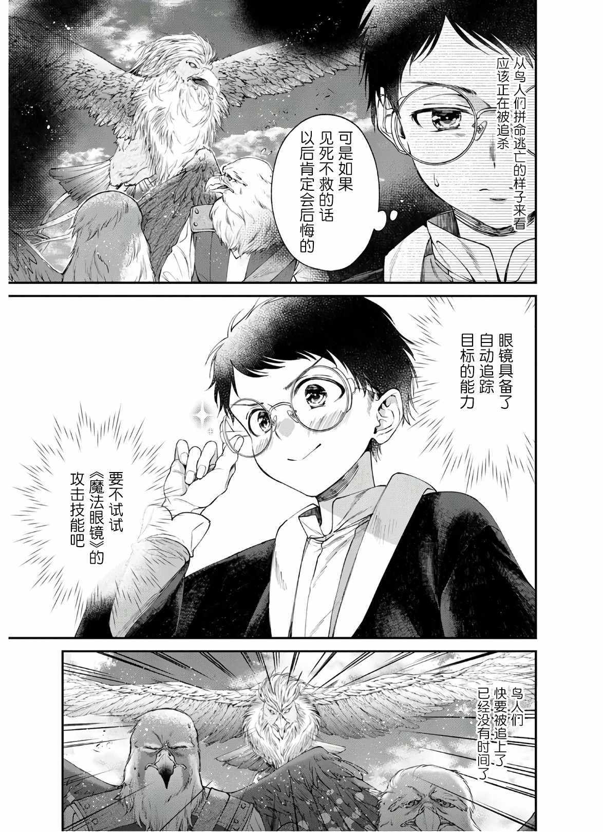 《异世界超能开拓记》漫画 003集