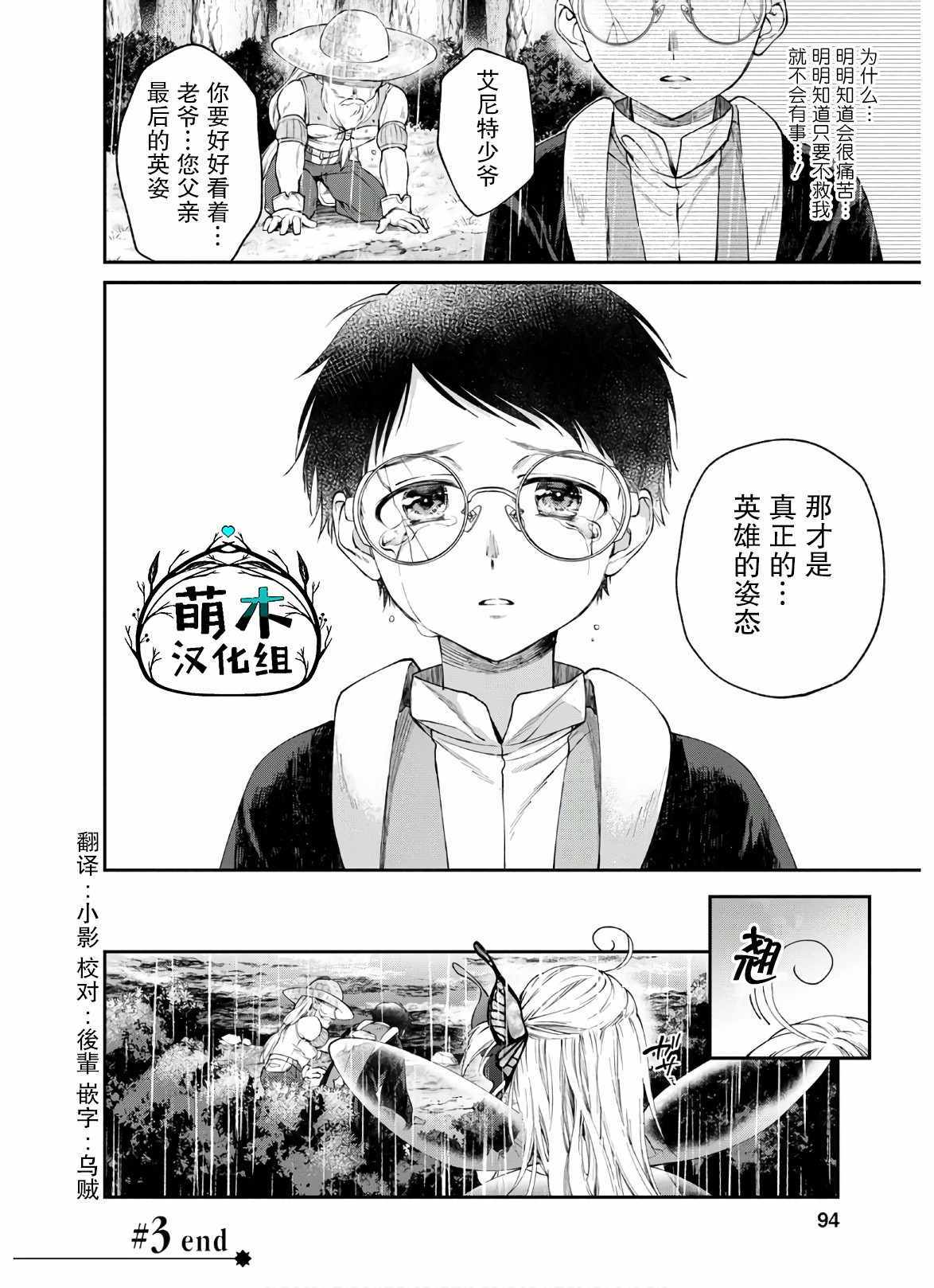 《异世界超能开拓记》漫画 003集