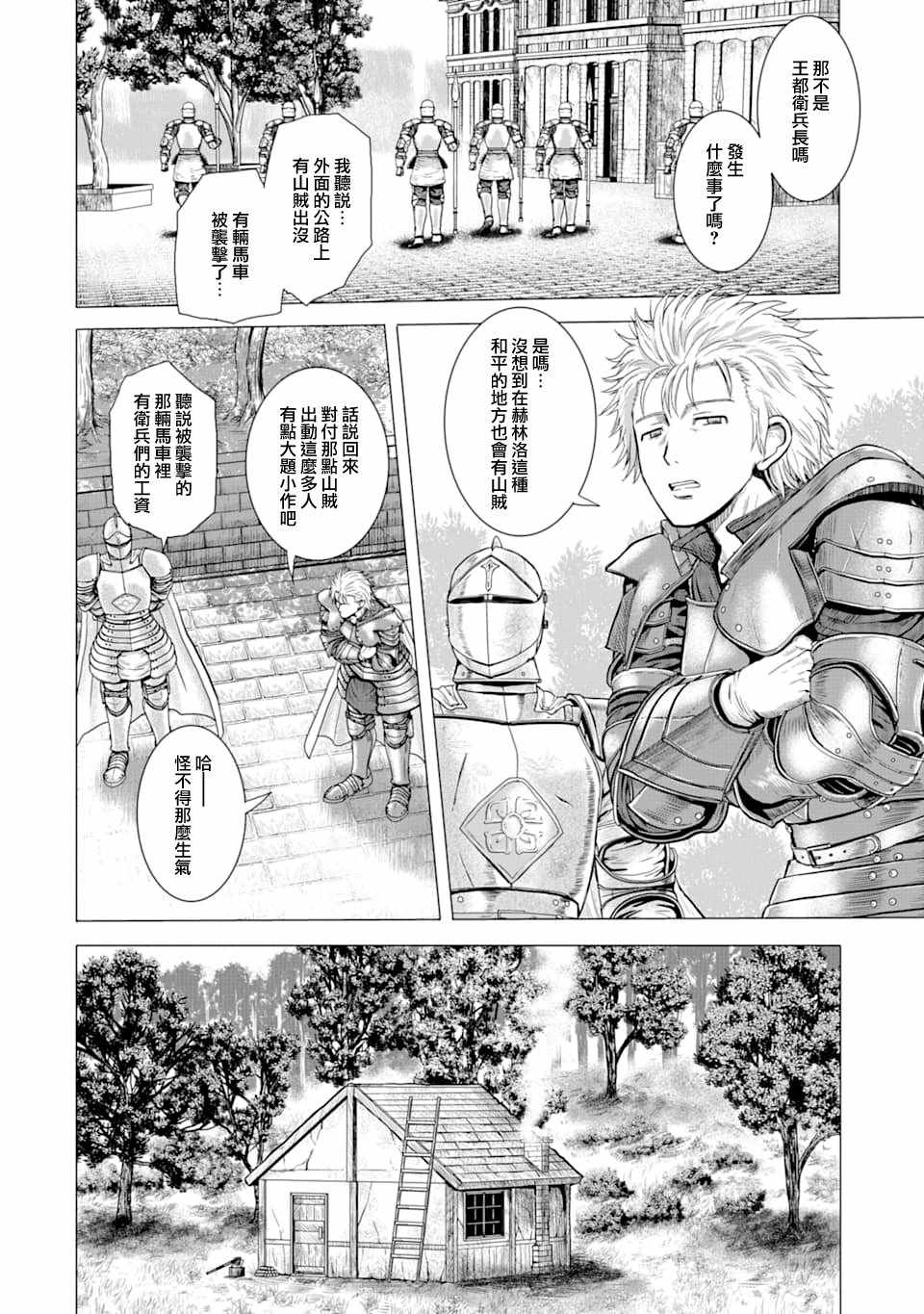 《白雷的骑士》漫画 001集