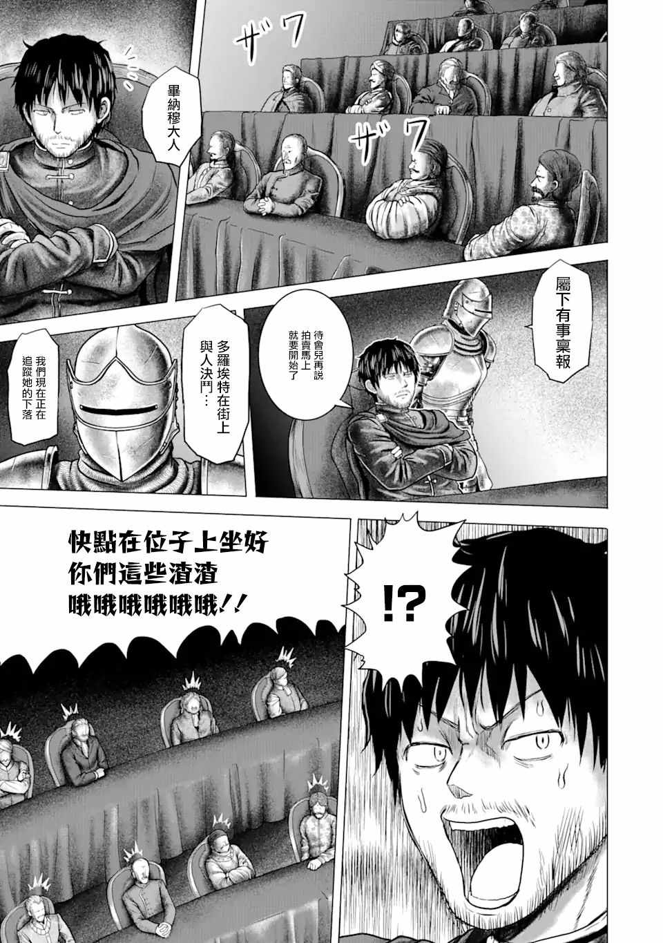 《白雷的骑士》漫画 010集