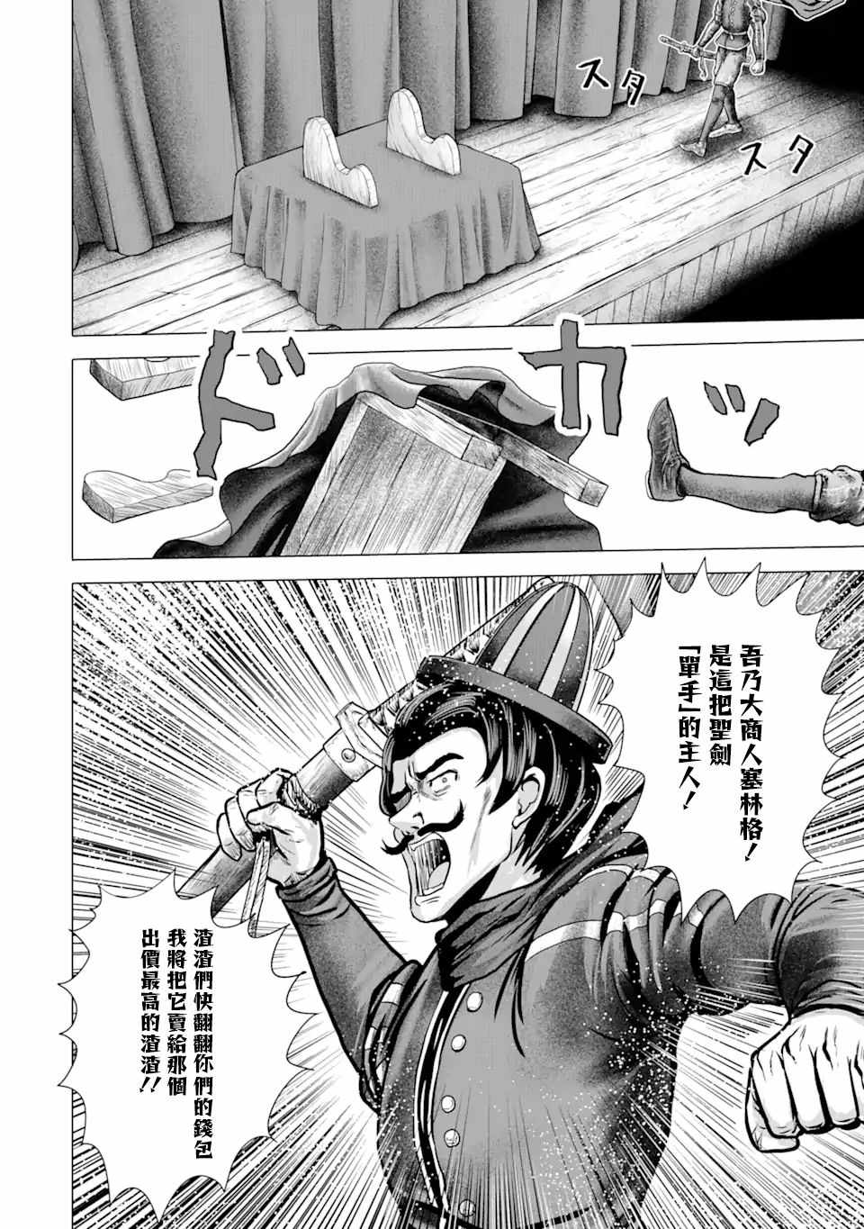 《白雷的骑士》漫画 010集