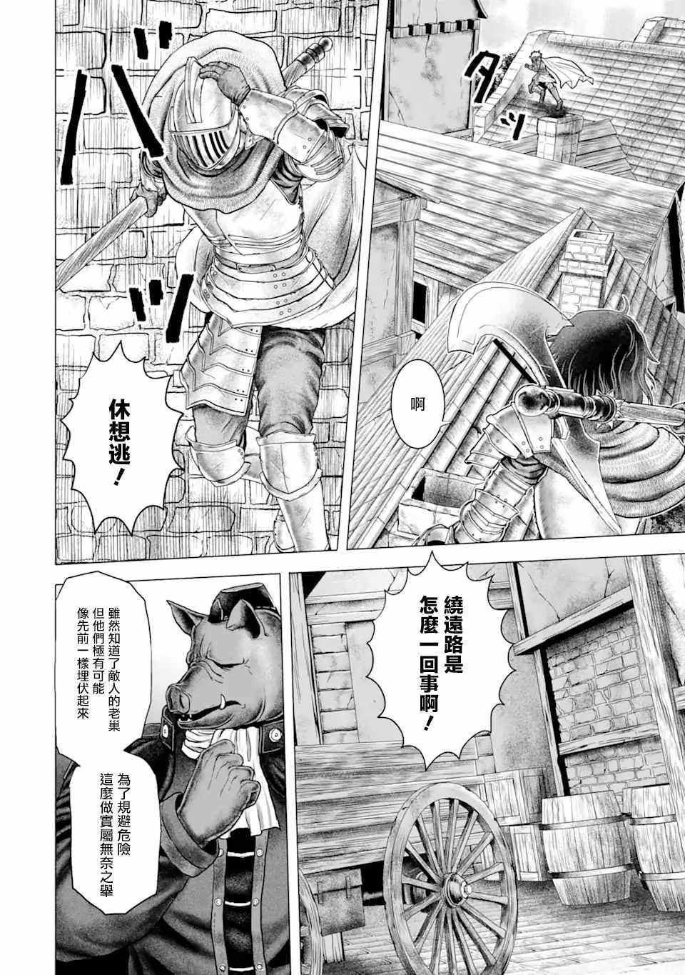 《白雷的骑士》漫画 010集