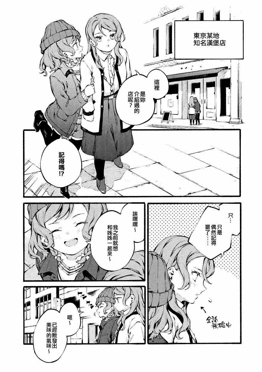 《老手姐妹的双子饭（美味汉堡）》漫画 短篇