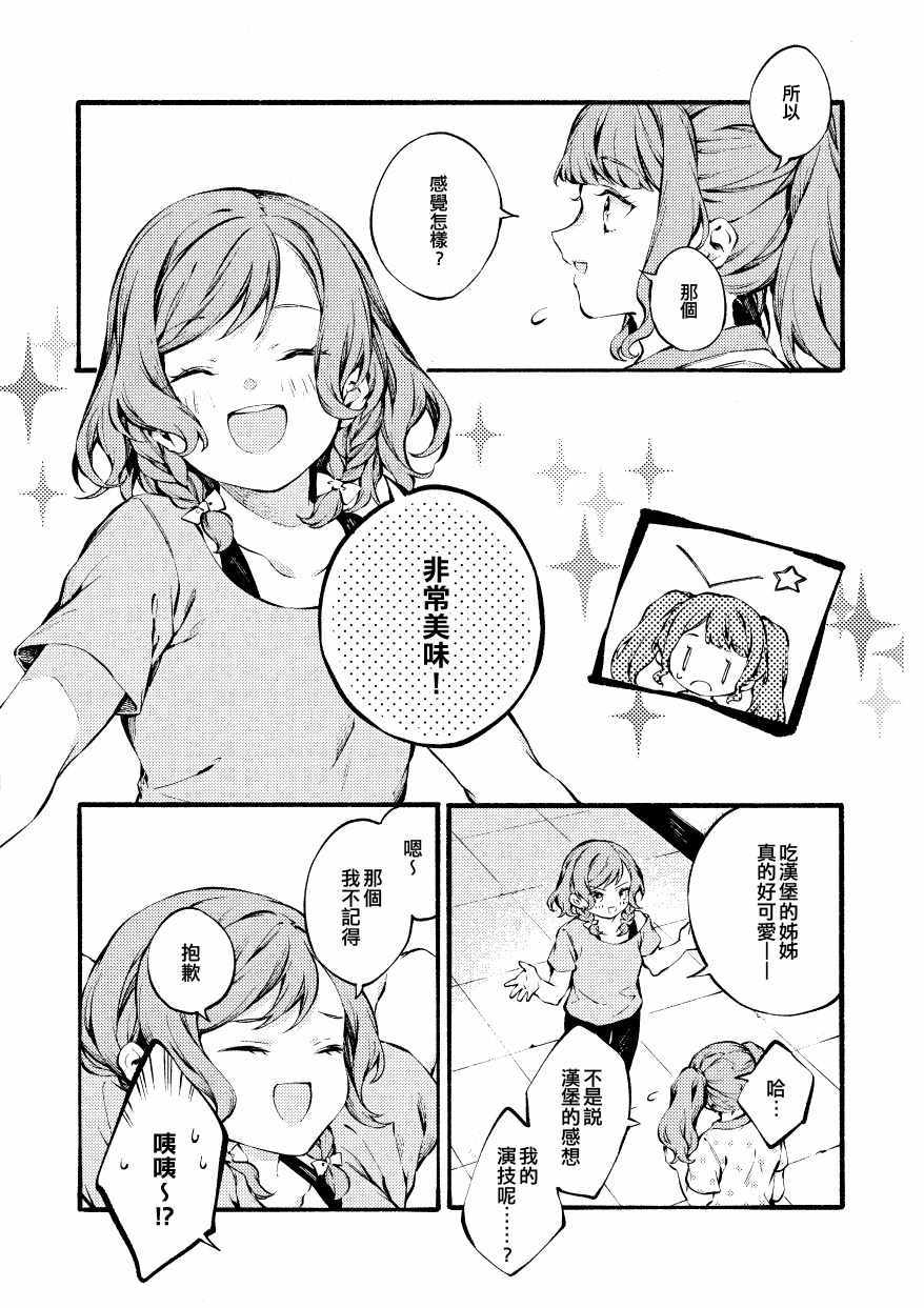 《老手姐妹的双子饭（美味汉堡）》漫画 短篇