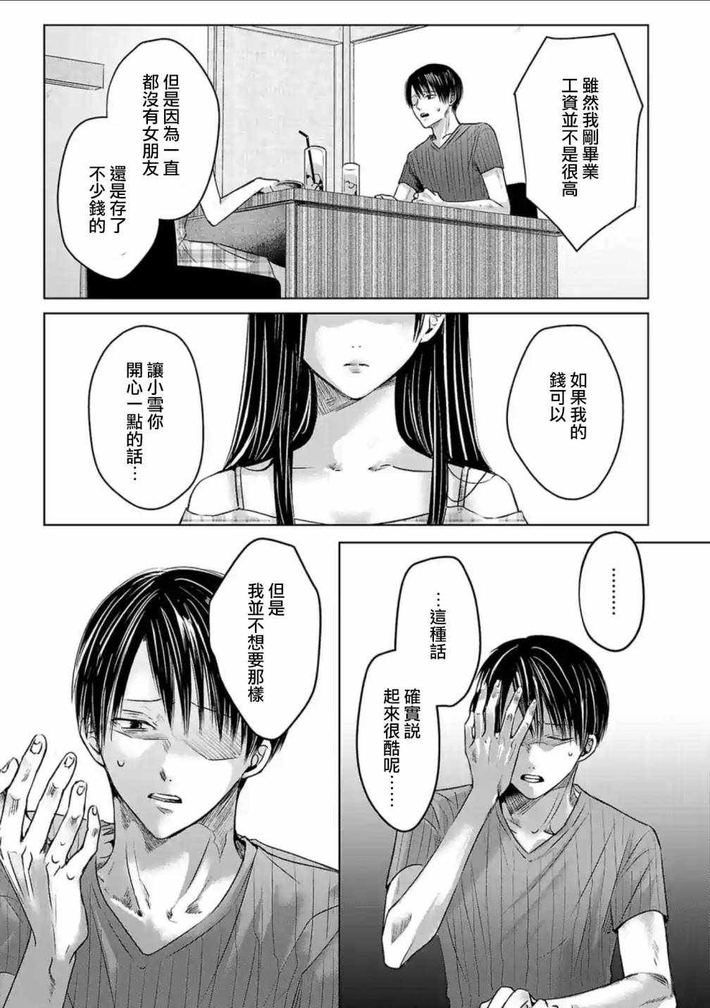 《明天，我会成为谁的女友》漫画 我会成为谁的女友 004集