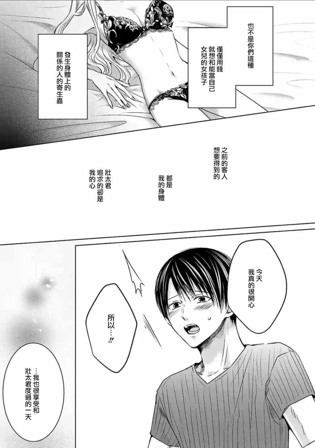 《明天，我会成为谁的女友》漫画 我会成为谁的女友 004集