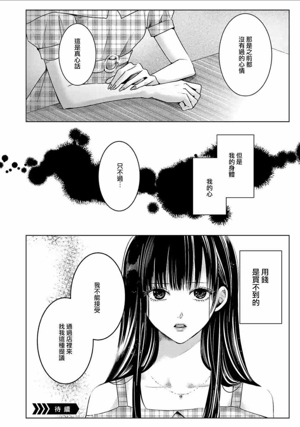 《明天，我会成为谁的女友》漫画 我会成为谁的女友 004集