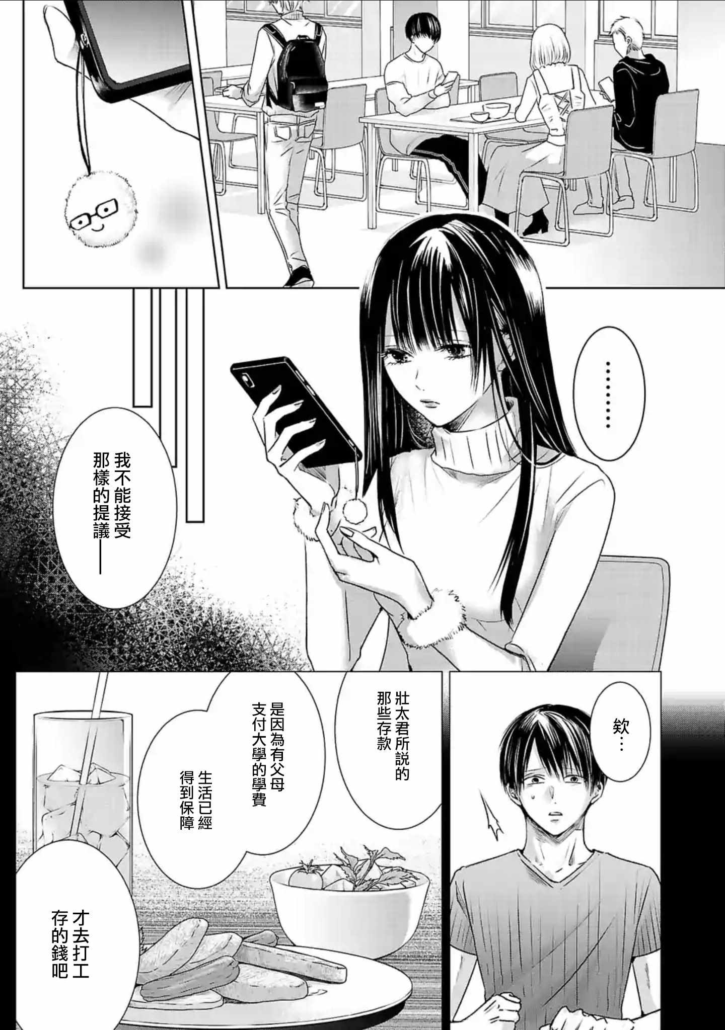 《明天，我会成为谁的女友》漫画 我会成为谁的女友 005集