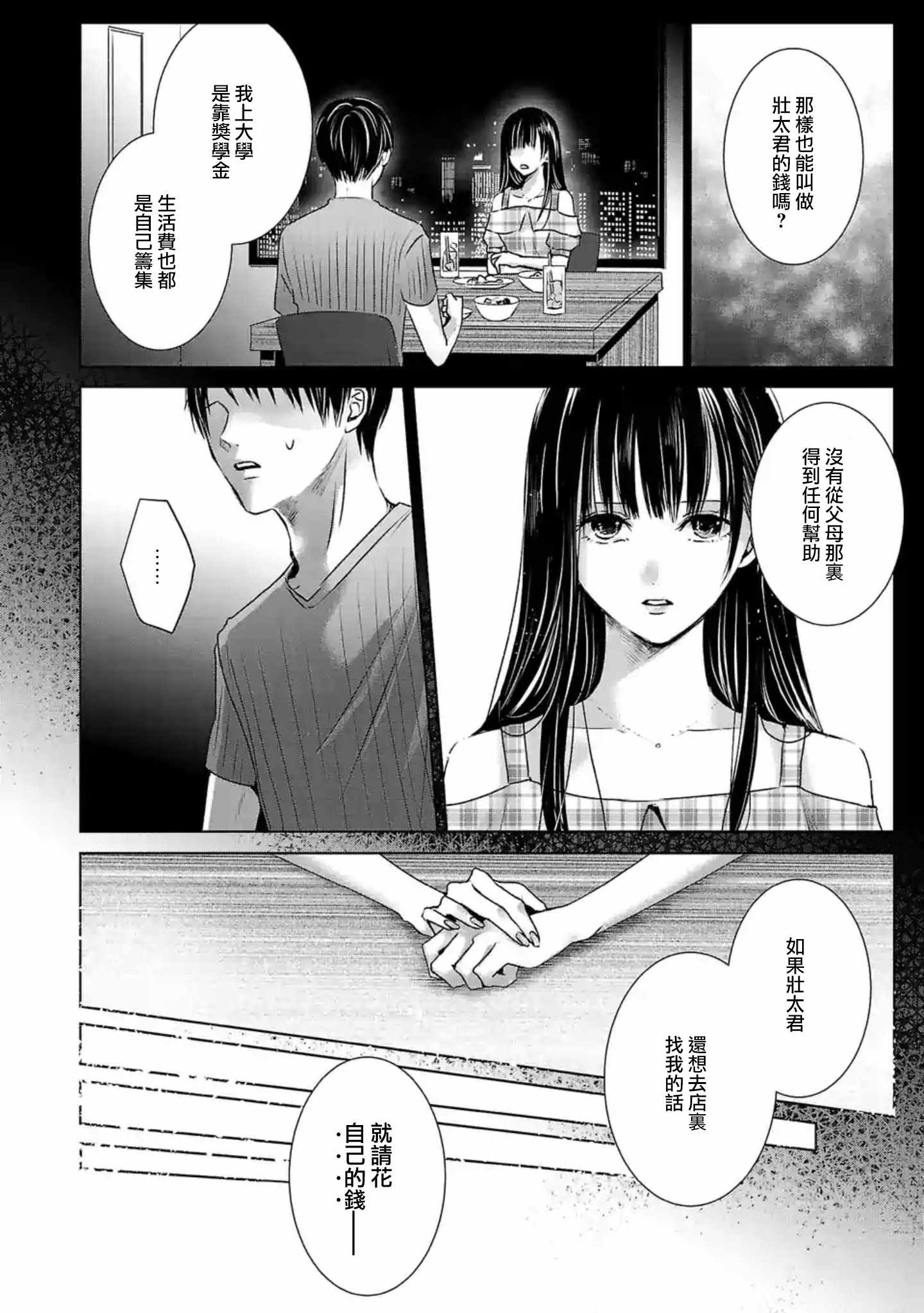 《明天，我会成为谁的女友》漫画 我会成为谁的女友 005集