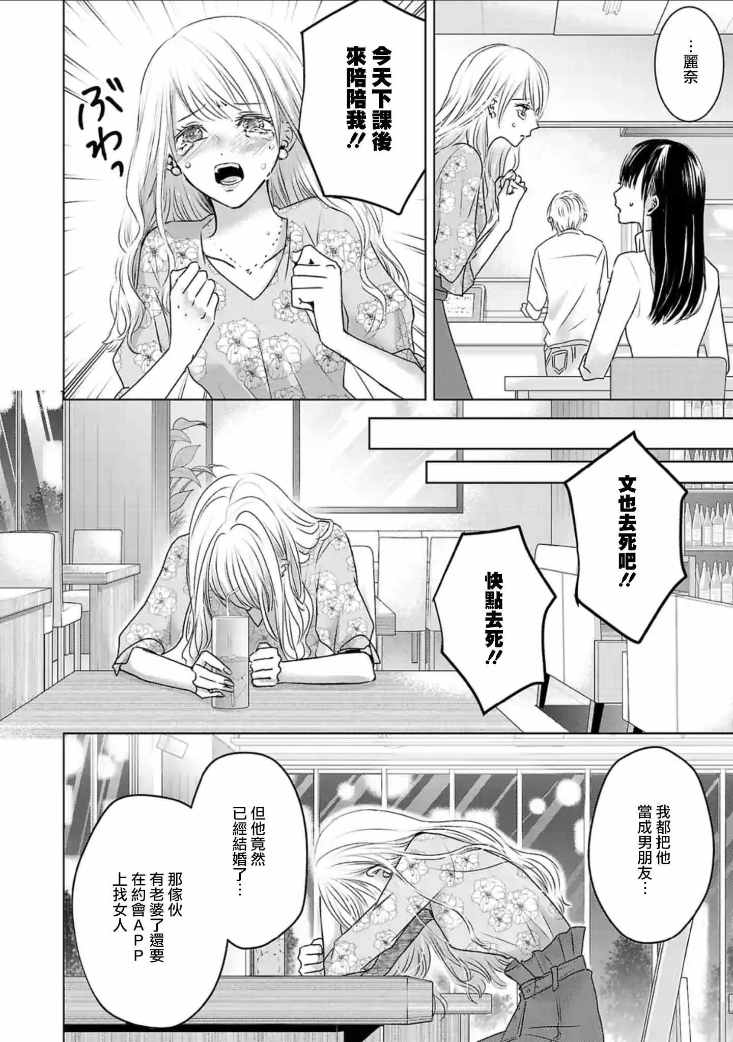 《明天，我会成为谁的女友》漫画 我会成为谁的女友 005集