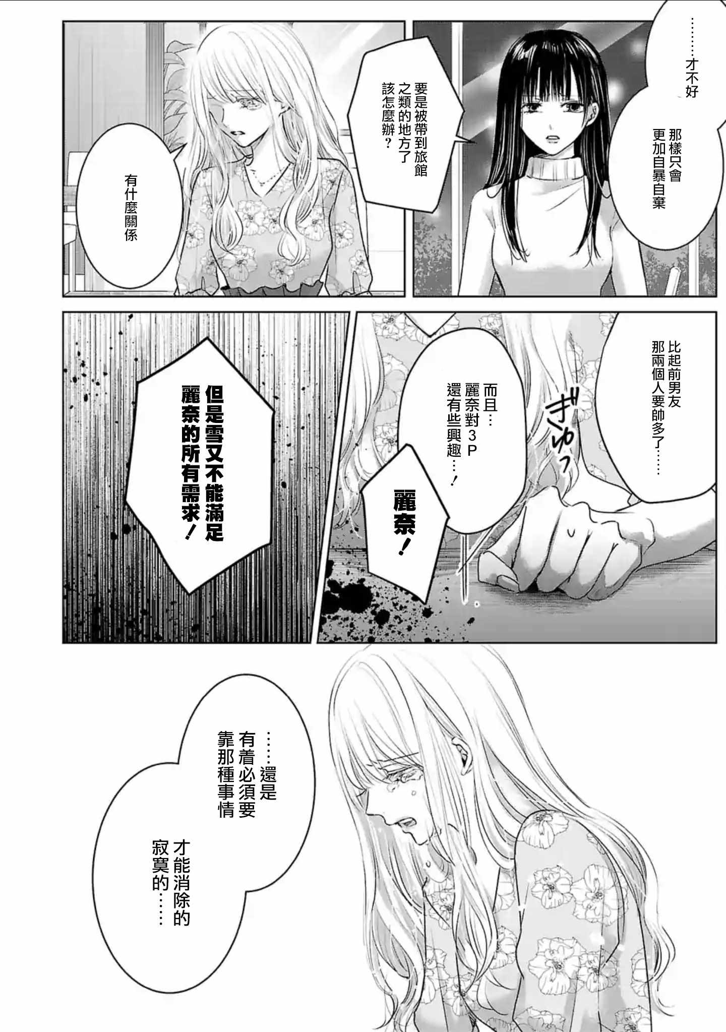 《明天，我会成为谁的女友》漫画 我会成为谁的女友 005集