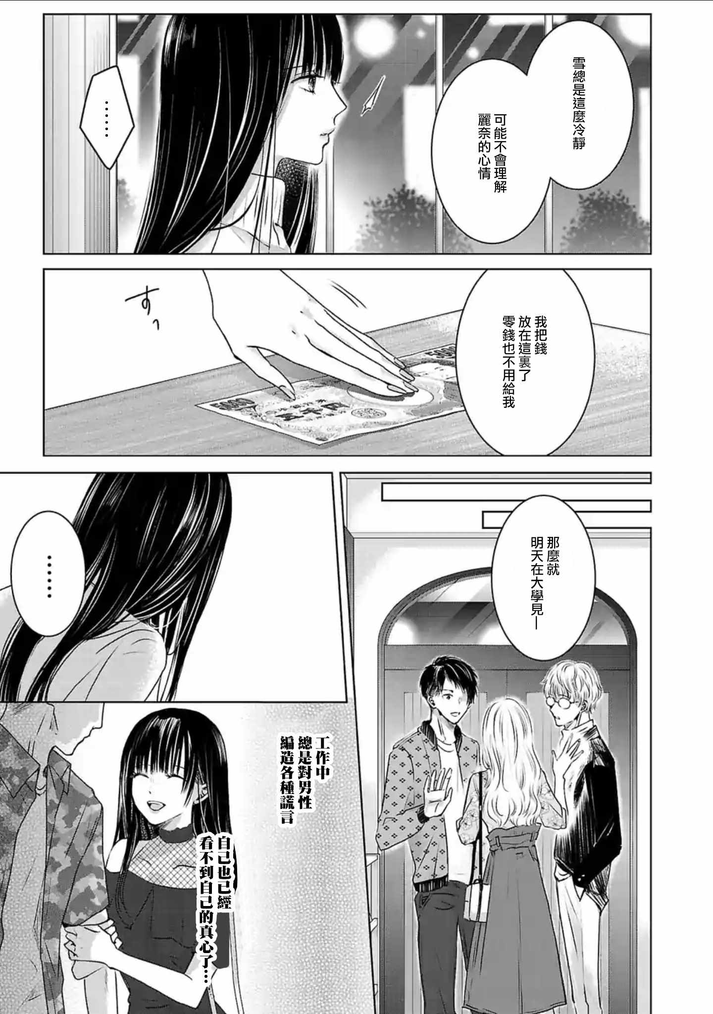 《明天，我会成为谁的女友》漫画 我会成为谁的女友 005集