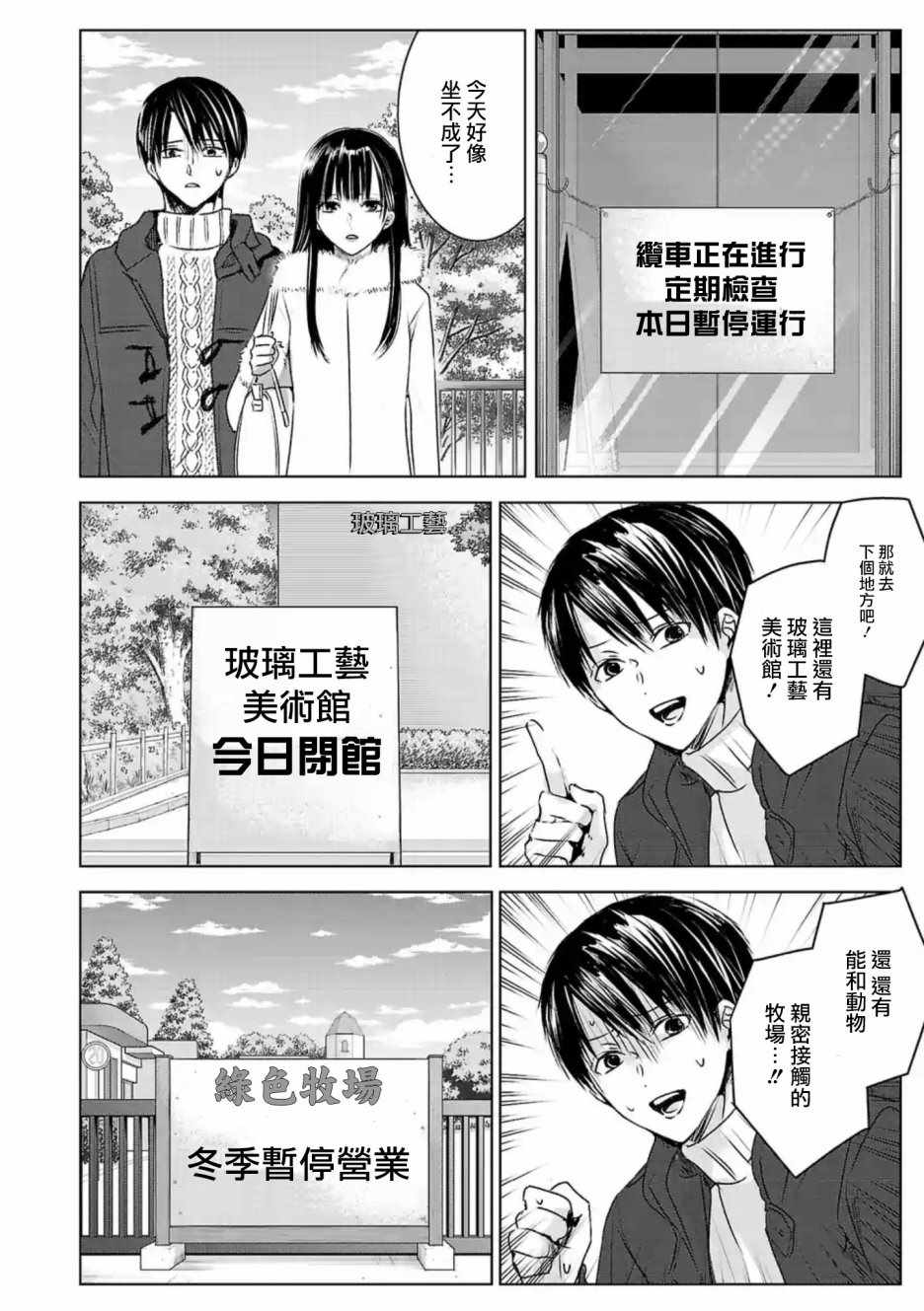 《明天，我会成为谁的女友》漫画 我会成为谁的女友 006集