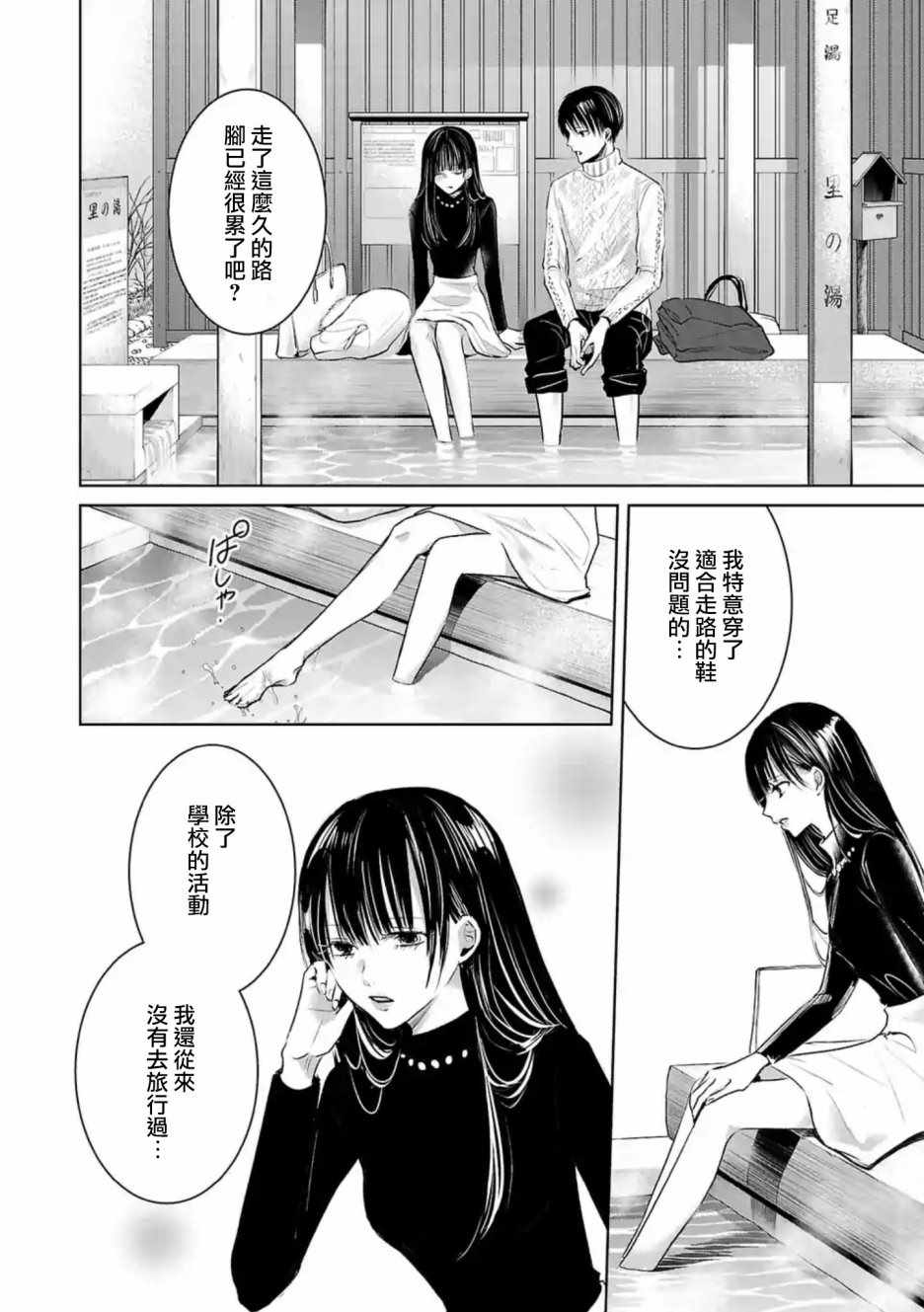 《明天，我会成为谁的女友》漫画 我会成为谁的女友 006集