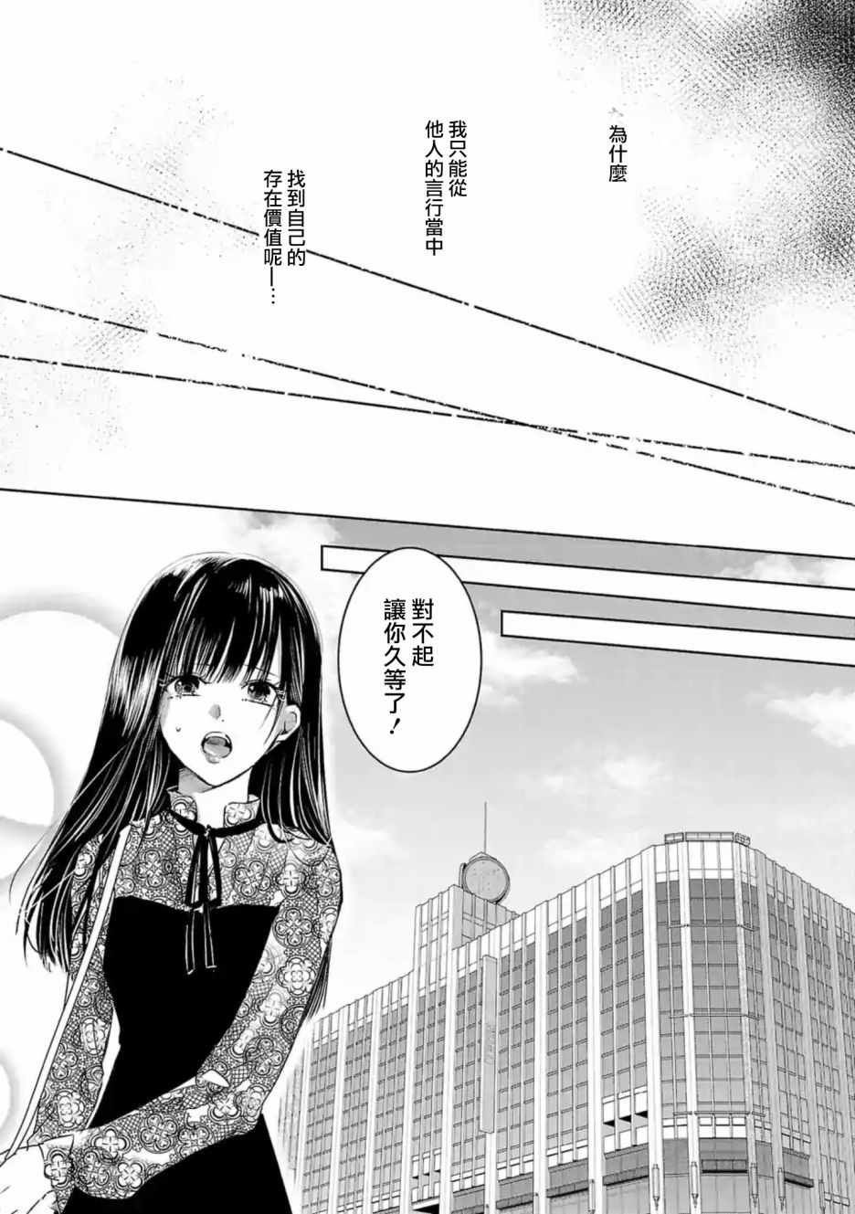 《明天，我会成为谁的女友》漫画 我会成为谁的女友 013集