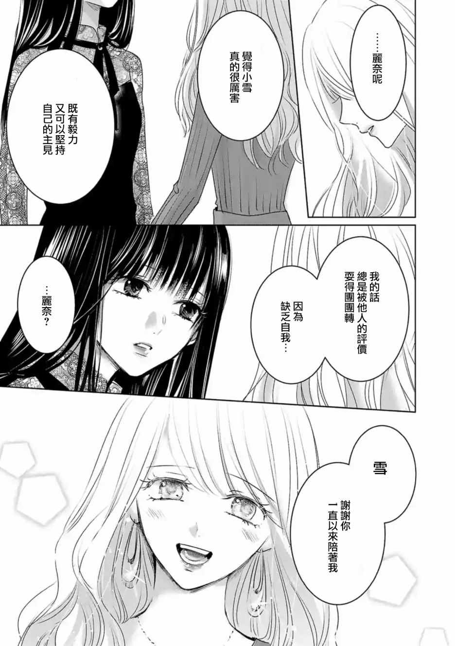 《明天，我会成为谁的女友》漫画 我会成为谁的女友 013集