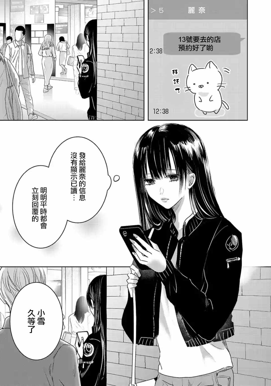 《明天，我会成为谁的女友》漫画 我会成为谁的女友 022集