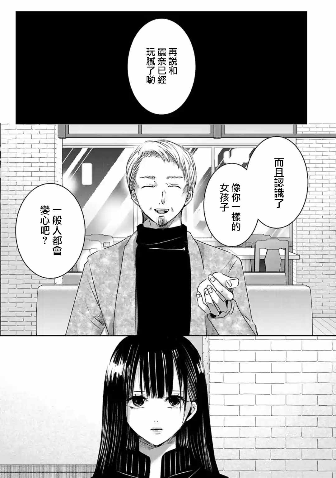 《明天，我会成为谁的女友》漫画 我会成为谁的女友 022集