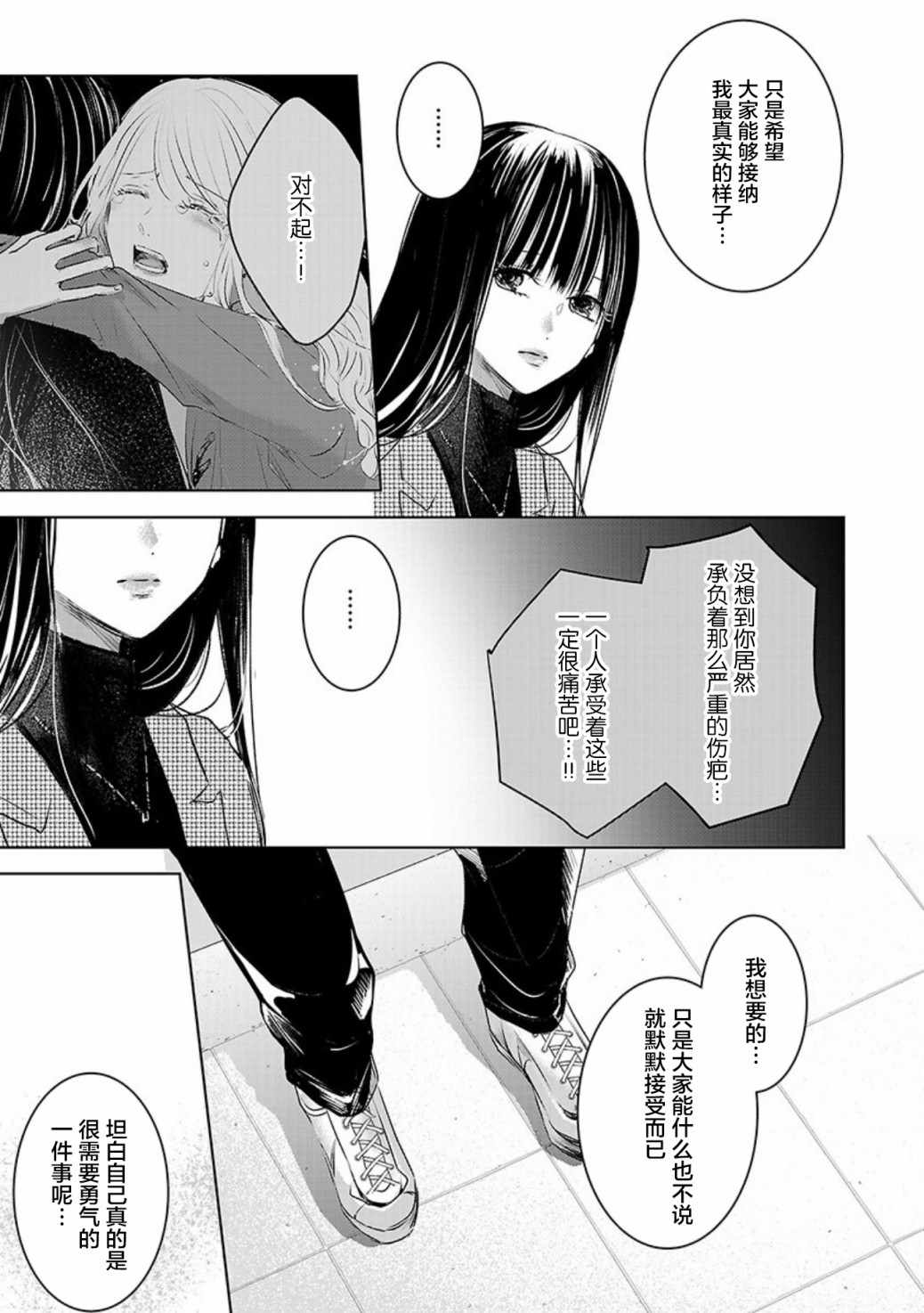 《明天，我会成为谁的女友》漫画 我会成为谁的女友 03卷余5