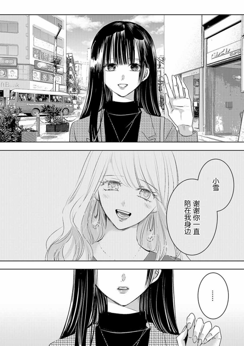 《明天，我会成为谁的女友》漫画 我会成为谁的女友 03卷余5