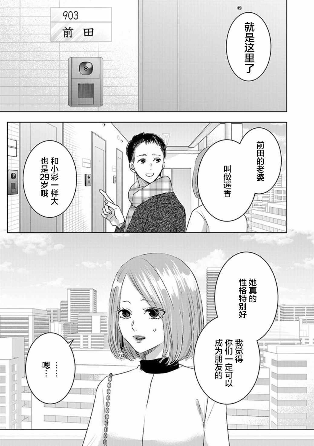 《明天，我会成为谁的女友》漫画 我会成为谁的女友 03卷余5