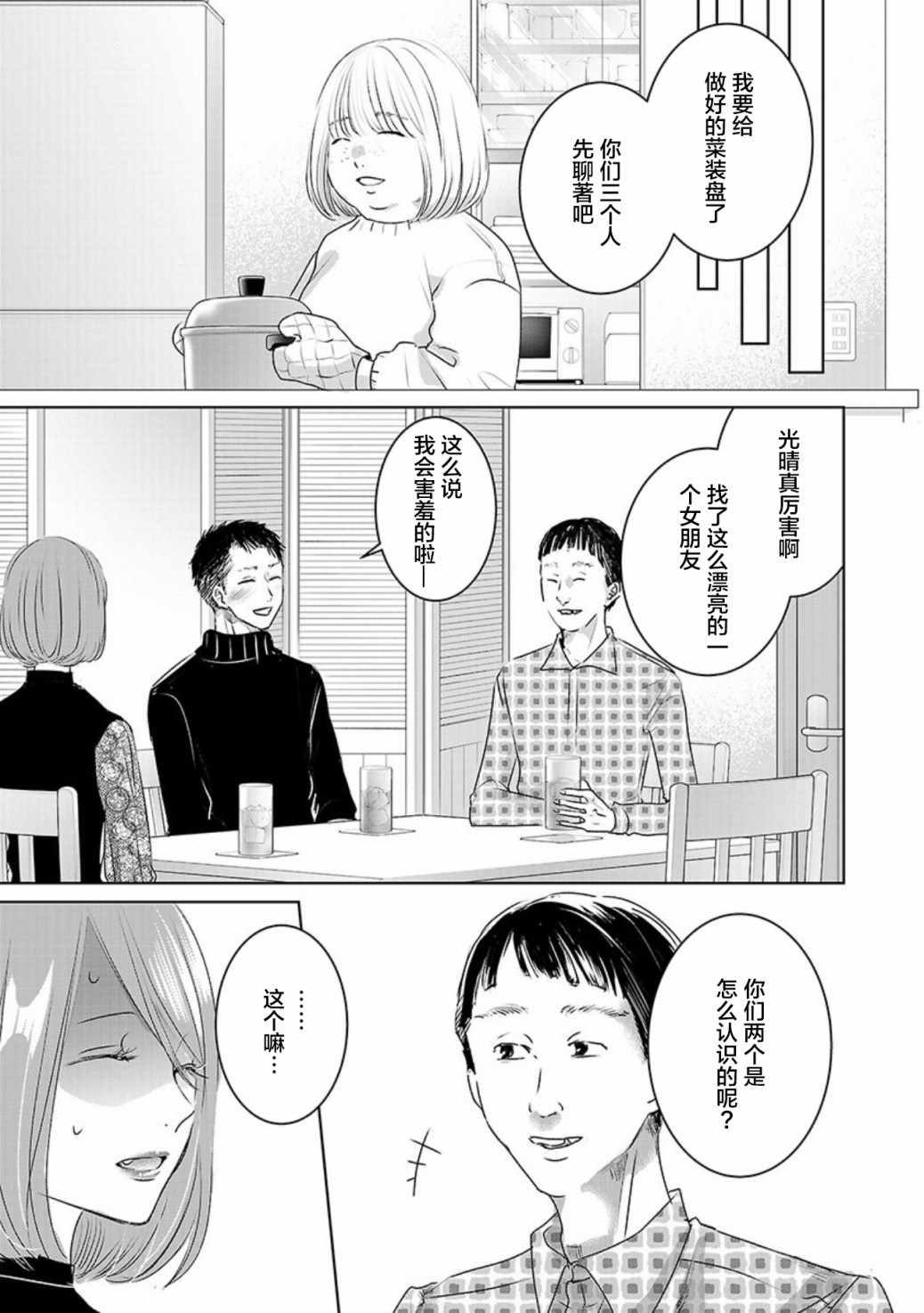 《明天，我会成为谁的女友》漫画 我会成为谁的女友 03卷余5