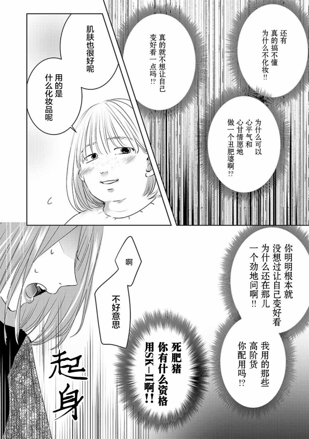 《明天，我会成为谁的女友》漫画 我会成为谁的女友 03卷余5